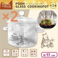 新品未開封　2個セット　プーさん　ガラスクッキングポット　耐熱　耐冷　匿名配送