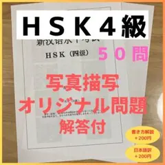 hsk4級 資格