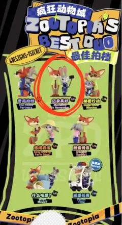 BLINDBOX ディズニー ズートピア ベストパートナー シリーズ