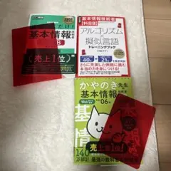 基本情報技術者試験　3冊セット