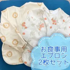 【新品・未使用】お食事用　エプロン　2枚セット離乳食　きのみ柄・アニマル柄