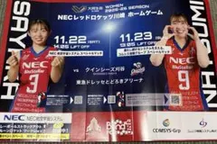 SVリーグ　ハリセン　NECレッドロケッツ