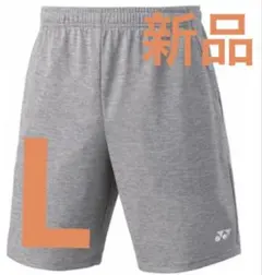 【新品】YONEX ユニ ハーフパンツ 15185 Lサイズ グレー