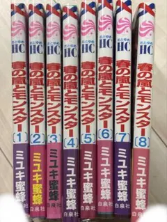 2025年最新】春の嵐とモンスター 全巻の人気アイテム - メルカリ