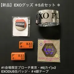 2026年最新】exoの人気アイテム - メルカリ