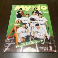 MyoJo(ミョージョー)2021年9月号