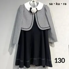 sakura キッズ　フォーマル　130㎝ 女の子 卒園式 入学式　ワンピース