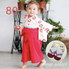 80サイズ 袴ロンパース ひな祭り お食い初め 女の子