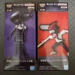 チェンソーマン レゼ フィギュア ワーコレ 2点セット