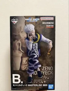 HUNTER×HUNTER 一番くじ　ゼノ B賞 フィギュア