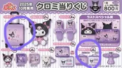 2025年最新】クロミ キャリーケースの人気アイテム - メルカリ