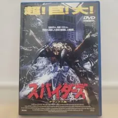 スパイダーズ デラックス版('00米)