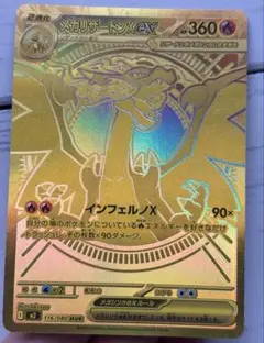 メガリザードンX ex MUR インフェルノX