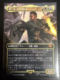 MTG 統一王、アラゴルン 日本語 foil ボーダーレス 指輪物語 - メルカリ