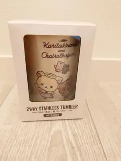 コリラックマ and チャイロイコグマ 2WAYステンレスタンブラー