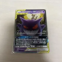 ゲンガー＆ミミッキュGX RR SM9 タッグボルト 038/095