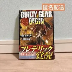 GUILTY GEAR BEGIN フレデリック覚醒　根岸和哉★24時間以内発送