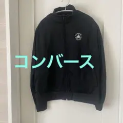 コンバース・オールスター　ジップアップ　３L（１７０CM）