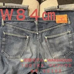warehouse✨DENIME ドゥニーム デニム 220A 赤耳 501XX 