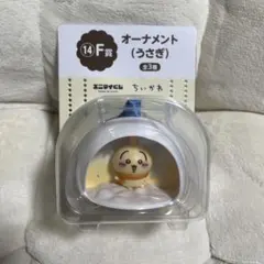 ちいかわ　エニマイくじ　一番くじ　F賞　オーナメント　うさぎ