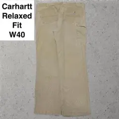 カーハート ワークパンツ w40 l30 カーキ ベージュ リラックスフィット