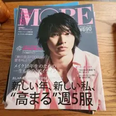 MORE 2020年3月号 雑誌 山﨑賢人