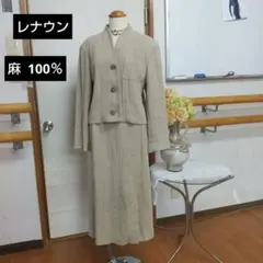 ✨麻100％ ✨レナウン セットアップスーツ スカート 美品