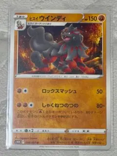 ウィンディ(ヒスイ) ウインディ ヒスイのすがた｜ポケモンずかん