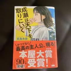 本屋大賞2024