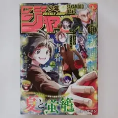 週刊少年ジャンプ 2026年20号