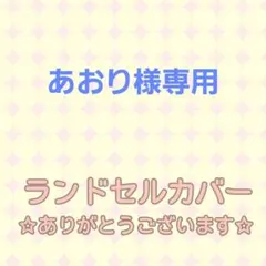 아오리 전용 ☆ 심플 백팩 커버 그릴로즈 코프렛 펄