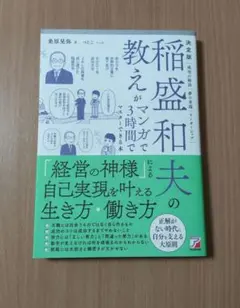 稲盛和夫 ビジネス・経済
