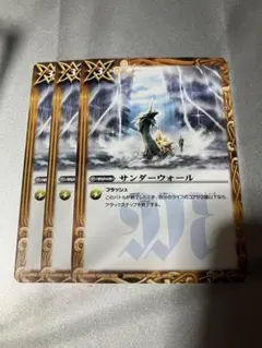 バトスピ サンダーウォール　3枚セット