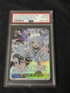ヴァイスシュヴァルツ 白上フブキ SP PSA10