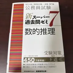 2026年最新】スーパー過去問ゼミ7の人気アイテム - メルカリ