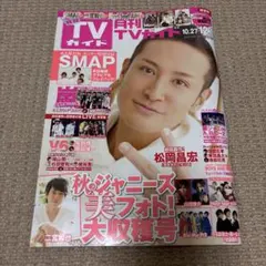TVガイド 10.27-12.5号