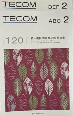 第2回テコム模試　医師国家試験120回
