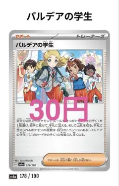 パルデアの学生 SR SV4a シャイニートレジャーex 345/190 - メルカリ