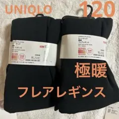 120☆UNIQLOヒートテック極暖フレアレギンス　2枚