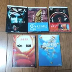 鈴木光司　リング　らせん　楽園他　５点セット