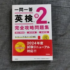 英検準2級 完全攻略問題集