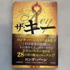 ザ・シークレット ザ•キー　ジョー•ビタリー