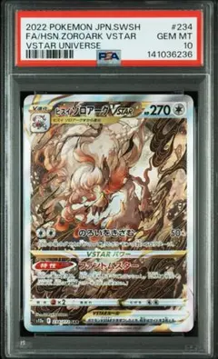 高騰中】【順次価格変動】ヒスイゾロアークvstar - メルカリ