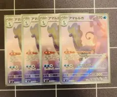 アマルルガ　ar