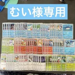 むい様専用