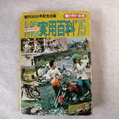 2025年最新】別冊モーターサイクリストの人気アイテム - メルカリ