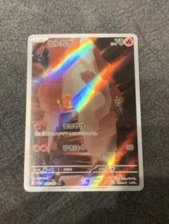 ヒトカゲ AR SV2a ポケモンカード151 168/165 - メルカリ