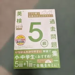 英検5級 学習参考書