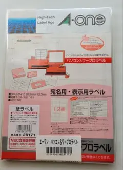 A-one パソコン&ワープロラベル 5枚入り