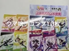ウマ娘　栗東　フルコンプ　10枚